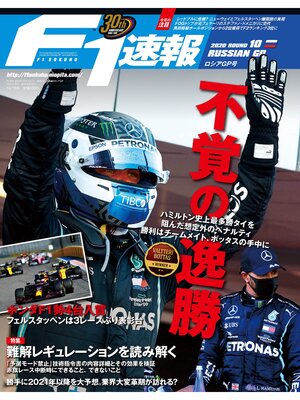 cover image of F1速報: 2020 Rd10 ロシアGP号